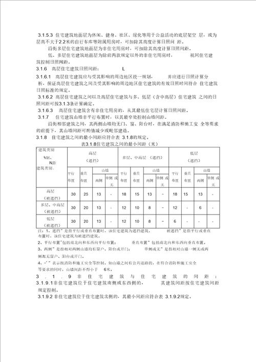 《江苏省城市规划管理技术规定》