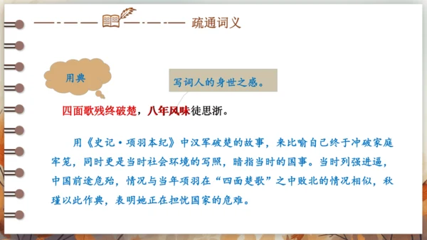 12 词四首——满江红（小住京华） 课件(共20张PPT) 2024-2025学年语文部编版九年级下