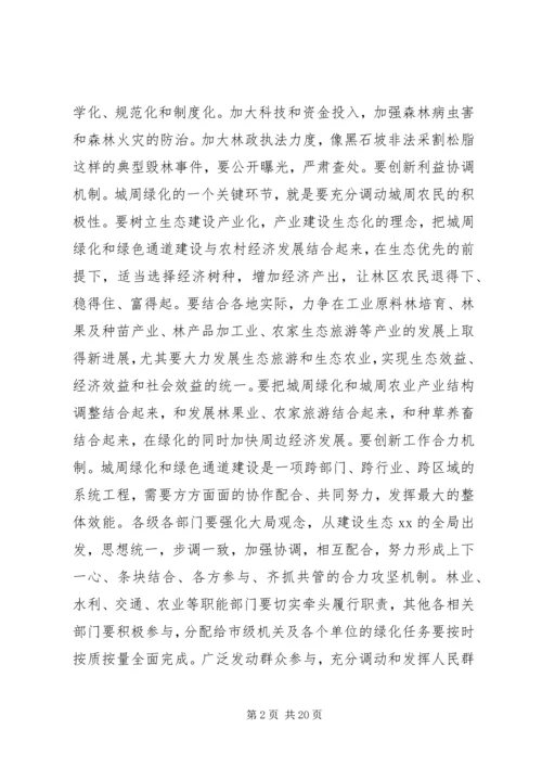 全县周边绿化和绿色通道建设工作情况五篇(2).docx