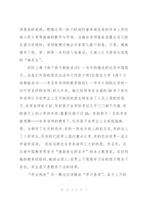 教育专著阅读心得10篇.docx