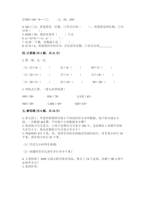 北师大版四年级上册数学第六单元 除法 测试卷【新题速递】.docx