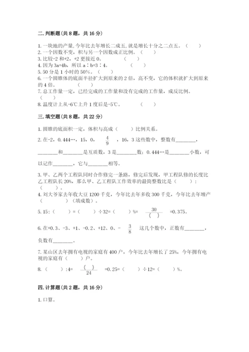 冀教版小学六年级下册数学期末检测试题【全优】.docx