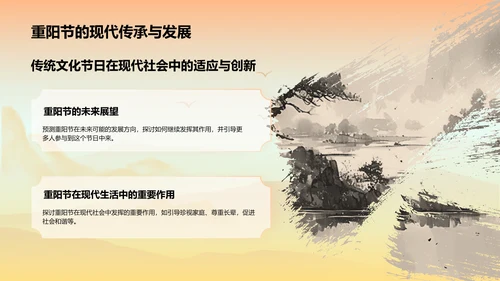 橙色复古风重阳佳节科普介绍PPT模板