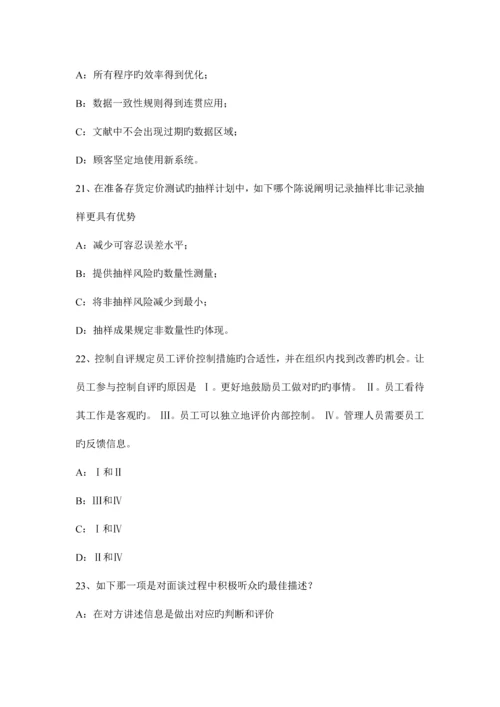 北京内审师分析技术标准化组织框架模拟试题.docx