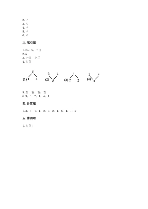 人教版一年级上册数学期中测试卷精品【含答案】.docx