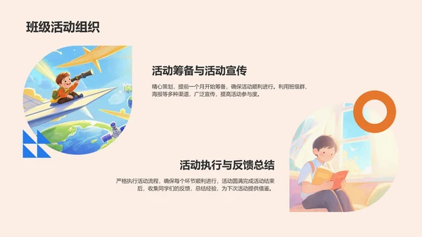 橙色扁平风班委学期述职展示PPT模板