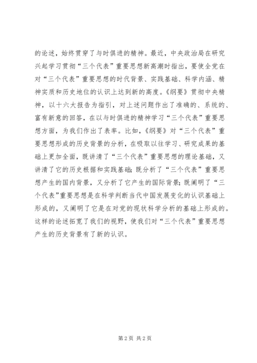 学习坚持与时俱进精神.docx