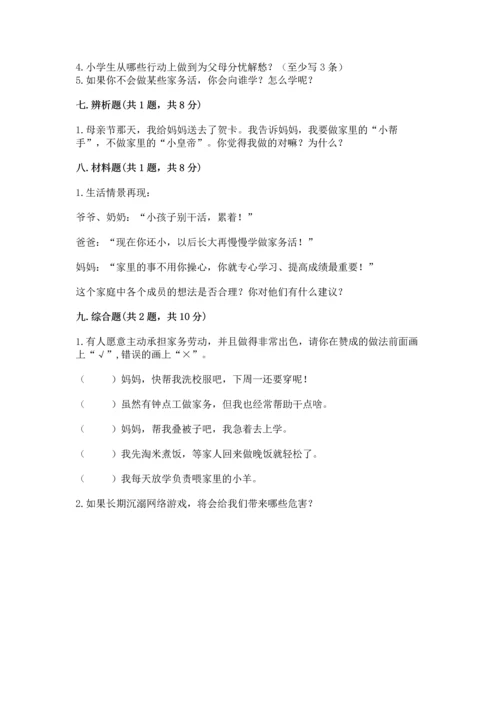 部编版道德与法治四年级上册期中测试卷【名师系列】.docx