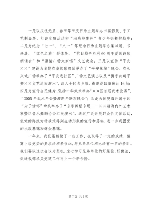 宣传部支部党建工作经验交流汇报材料.docx