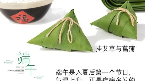 包粽子端午节通用PPT模板