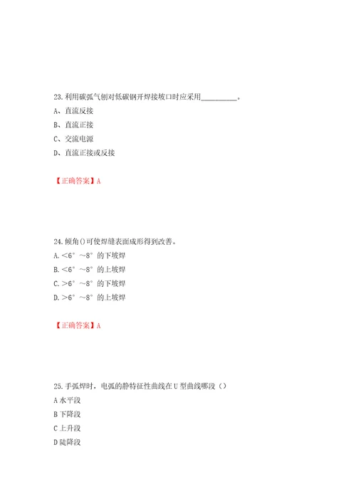 初级电焊工考试试题题库押题训练卷含答案第96版