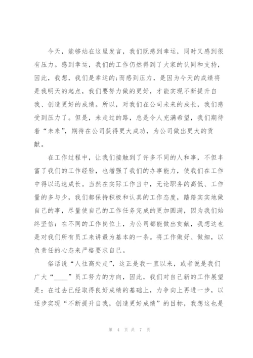 年会获奖主题发言稿5篇.docx