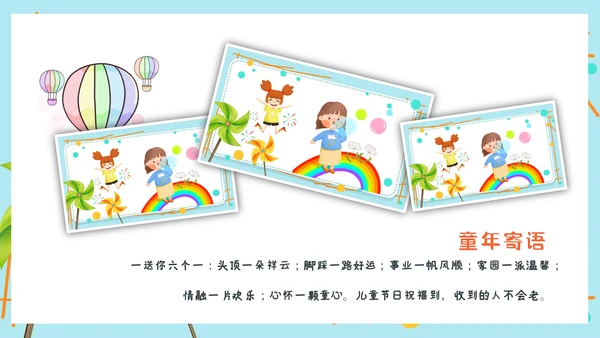 2023年幼儿园小学六一儿童节活动通用PPT
