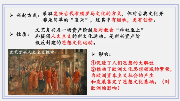 第14课 文艺复兴运动  课件