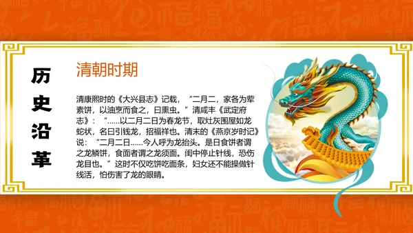 二月二龙抬头中国龙图腾通用PPT模板