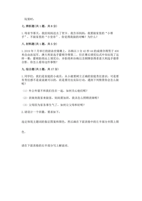 部编版四年级上册道德与法治期中测试卷带答案（黄金题型）.docx