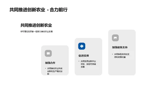 科技驱动农业