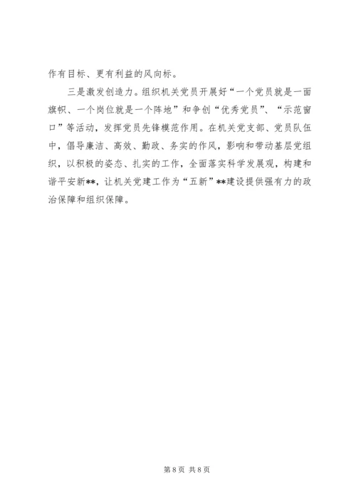 对我县机关党建工作的调研报告 (2).docx