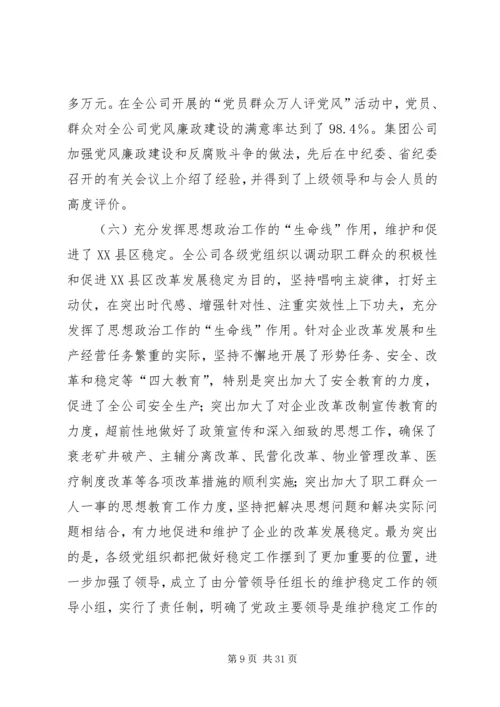 创建三型党组织增创党群工作新优势在集团公司党委工作会议上的讲话(1).docx