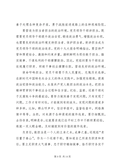 讲政治、敢担当、改作风专题党课讲稿 (2).docx