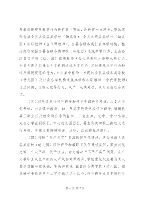 教育系统作风整顿工作方案.docx