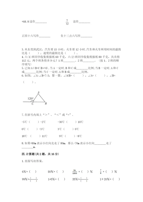 沪教版小学数学六年级下册期末检测试题附参考答案【研优卷】.docx