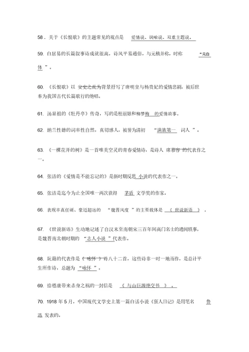 大学语文总复习(名句背诵+基础知识100题)