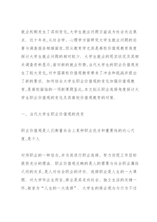 大学生就业指导论文.docx