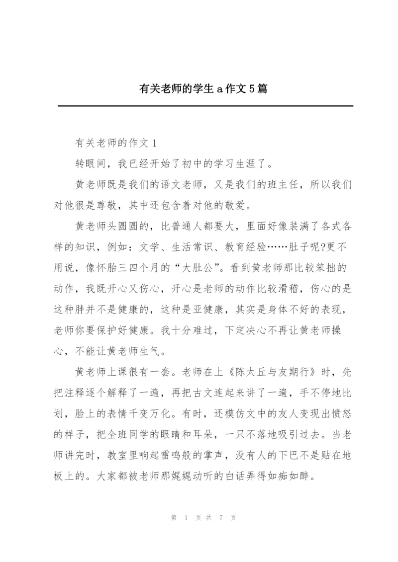 有关老师的学生a作文5篇.docx