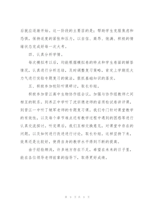 生物教师工作总结.docx