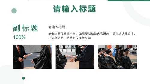 绿色清新实景毕业相册PPT模板