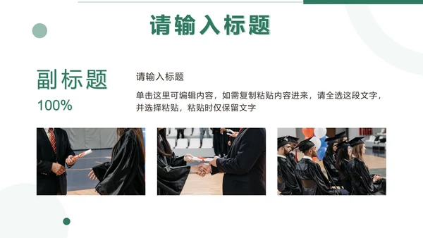 绿色清新实景毕业相册PPT模板