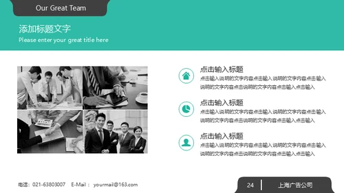 绿色系大气欧美商务风企业宣传通用PPT模板