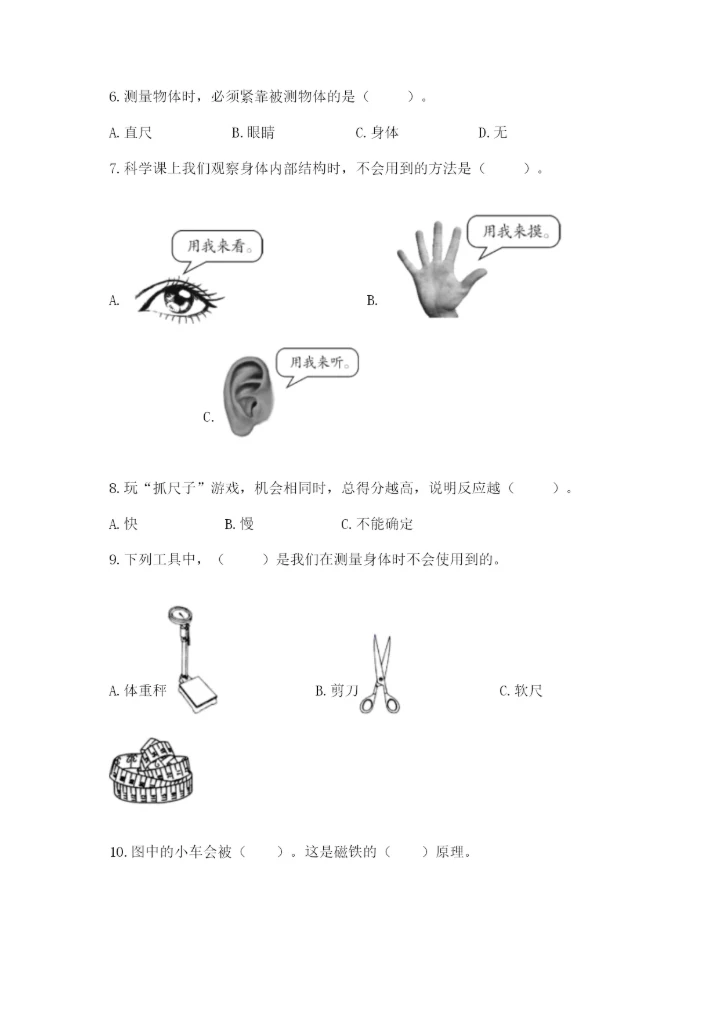 教科版小学科学二年级下册 期末测试卷附完整答案【历年真题】.docx