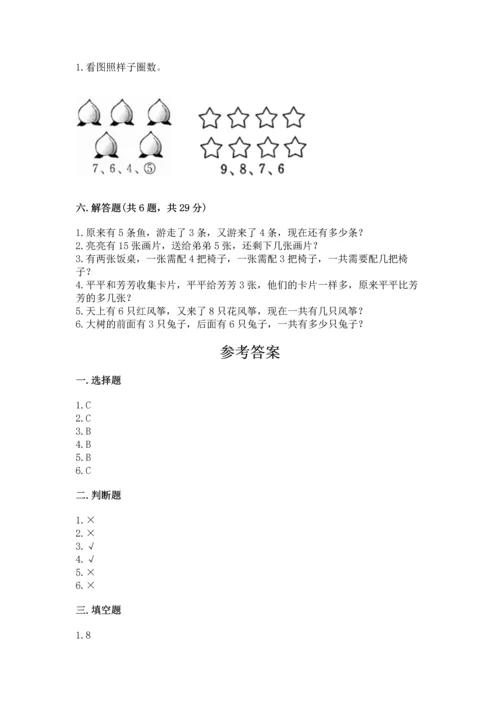 小学数学一年级上册期末测试卷及参考答案【b卷】.docx