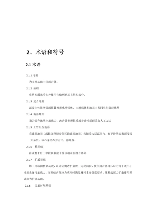 湖北省地基基础设计综合规范.docx