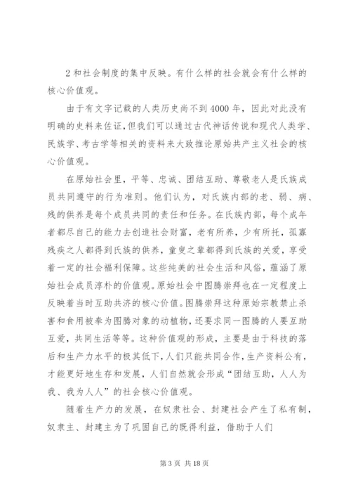 大力弘扬社会主义核心价值观(讲稿).docx