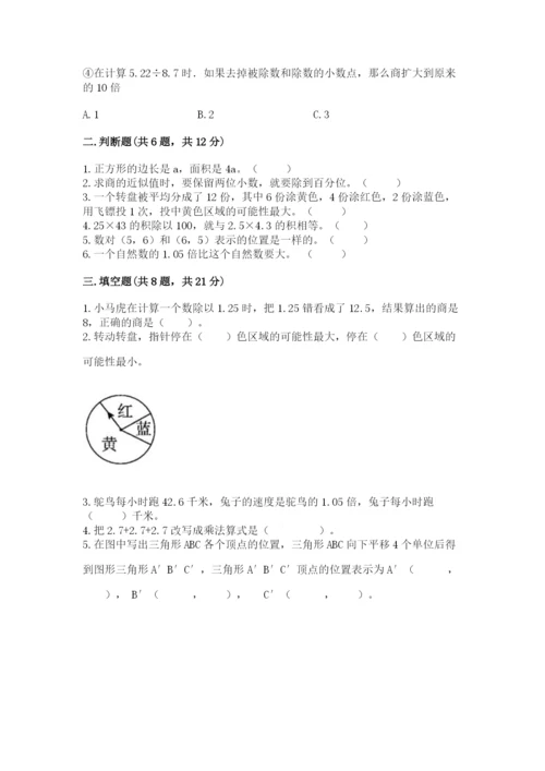 2022人教版五年级上册数学期末测试卷附完整答案【必刷】.docx