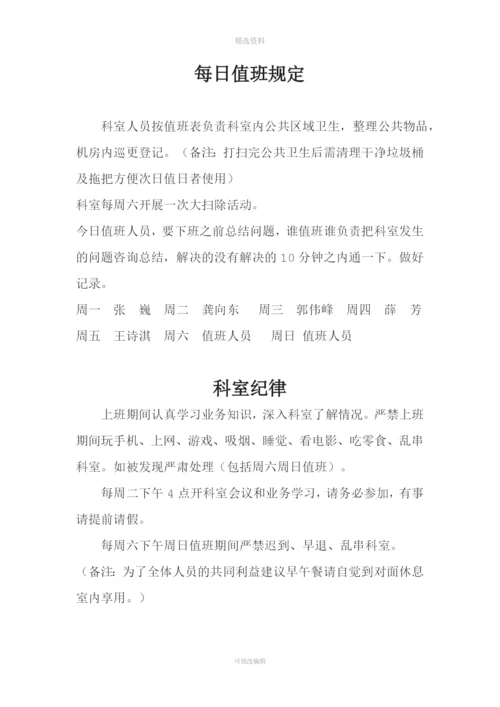 信息科工作制度科室规制度.docx