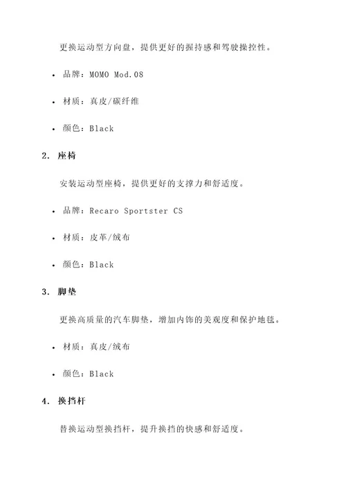 日系简洁改装方案