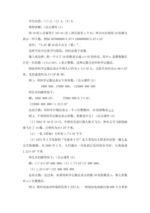 1.5.2 科学记数法 教案