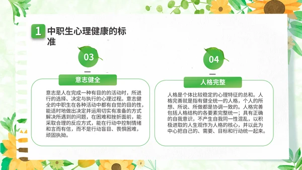 关注高中生心理健康教育通用PPT模板