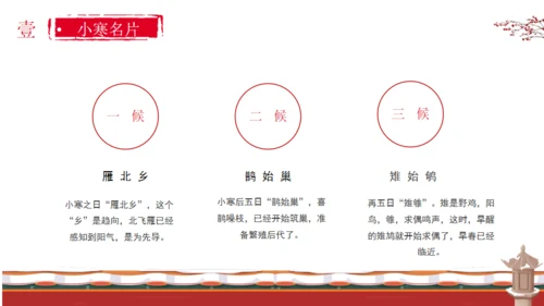 小寒节气通用PPT模板