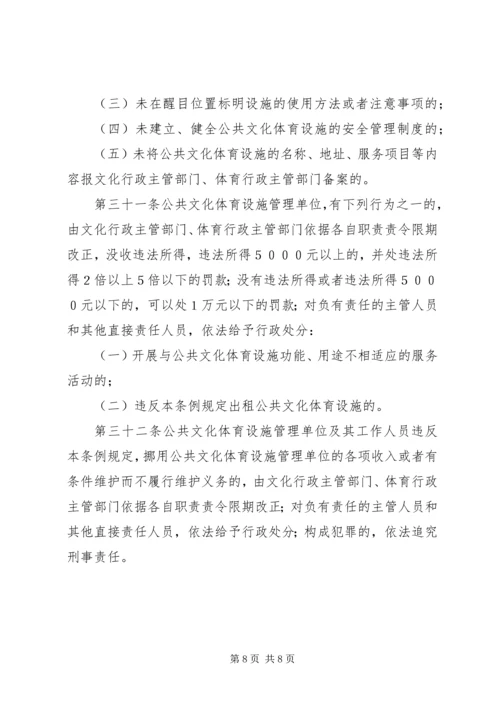 公共文化体育设施制度.docx