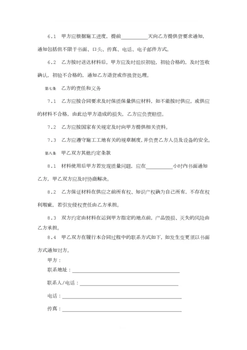 建设工程材料供应合同(通用版).docx