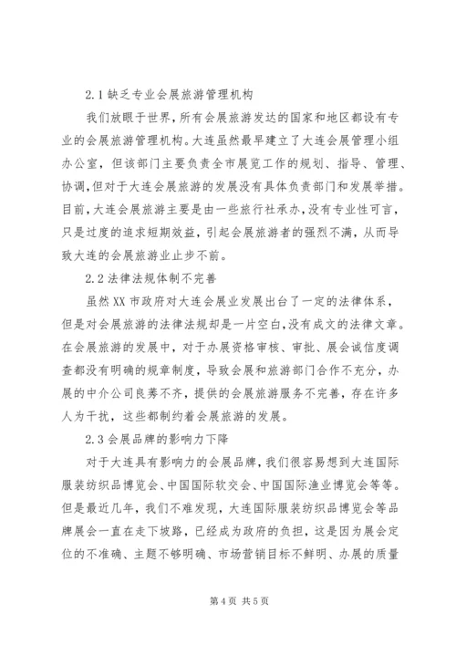 大连星海会展中心组建会展旅游集团的汇报材料 (4).docx