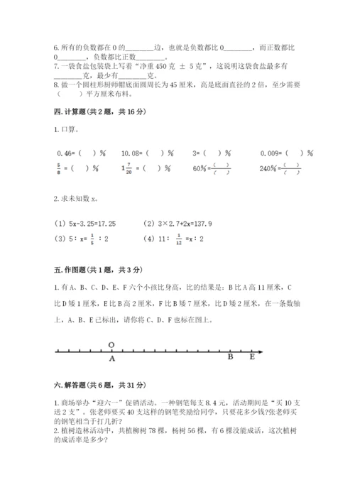 冀教版六年级下册期末真题卷精品（典型题）.docx