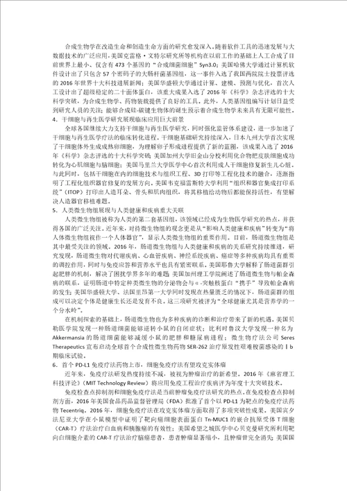 生命科学学科的发展前沿与课程的育人价值