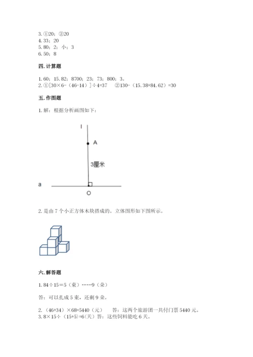 苏教版小学四年级上册数学期末测试卷及参考答案【达标题】.docx