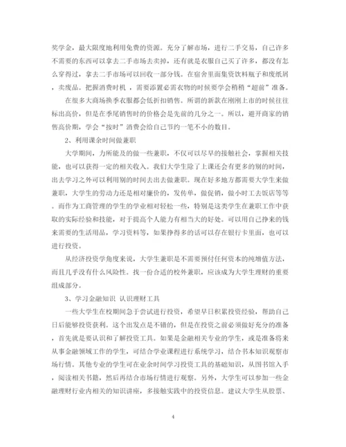 精编之大学生理财计划书范文3篇精选.docx